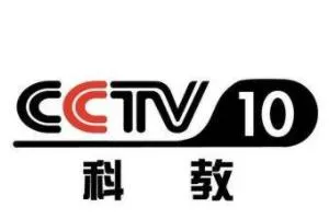 CCTV-10 科教