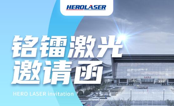 JDB电子游戏激光 & 第24届长沙智能制造装备博览会