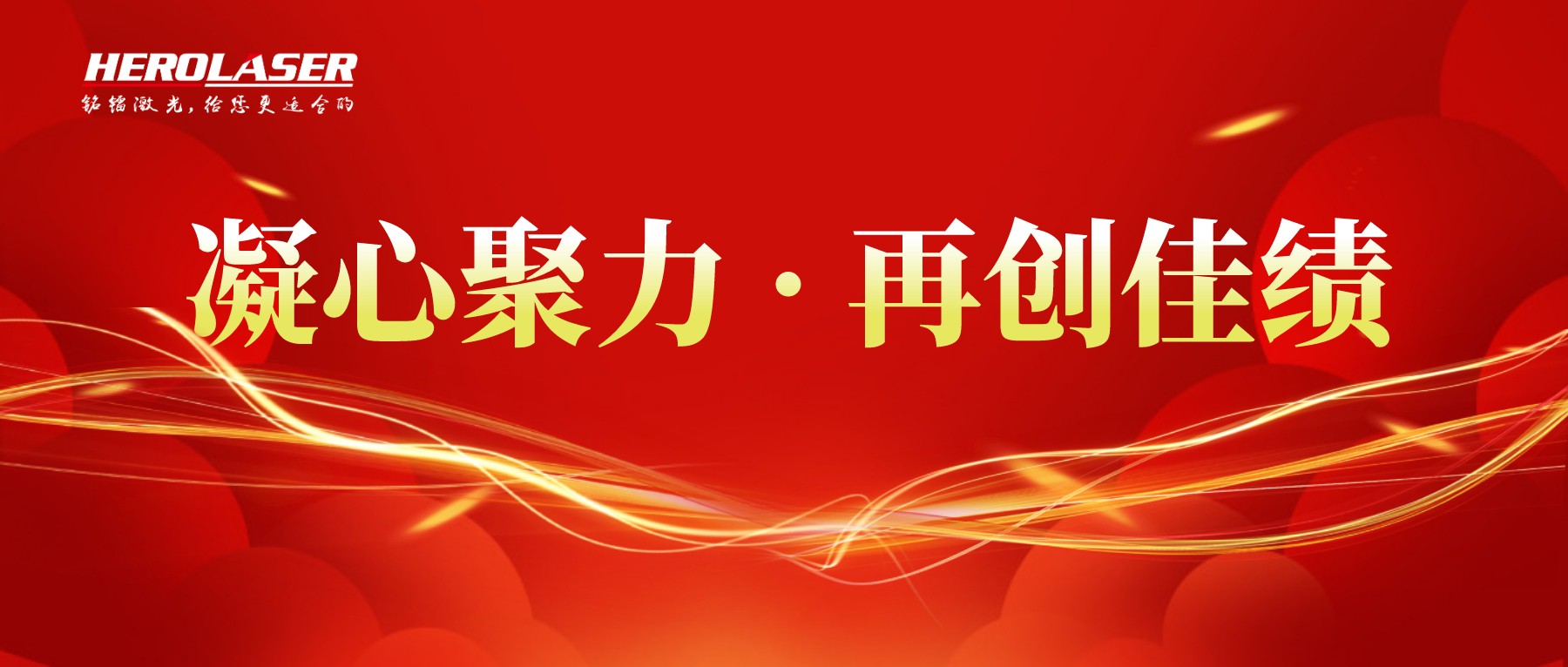 凝心聚力，再創佳績，2021年年中總結大會(hui) ！.jpg