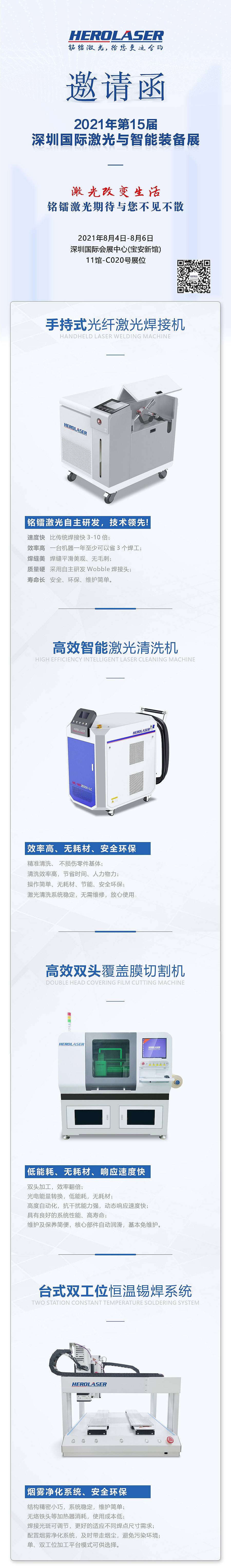 八月展會(hui) 邀請函.jpg