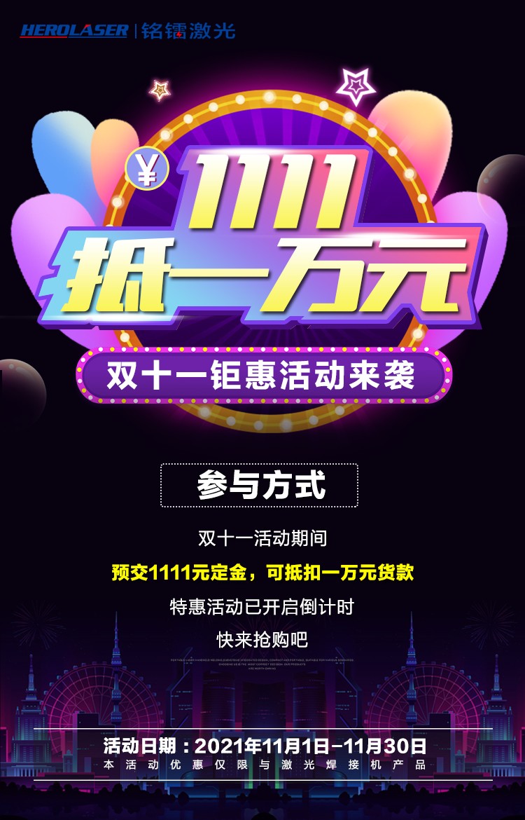 1636533111106720.jpg 雙十一長屏海報.jpg