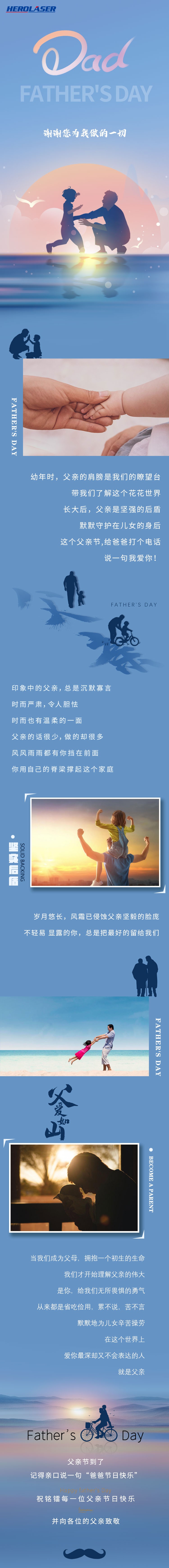 父親(qin) 節海報.jpg