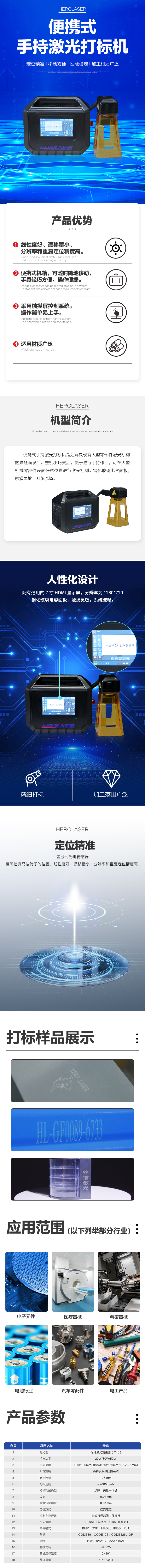 二代便攜打標機詳情頁.jpg
