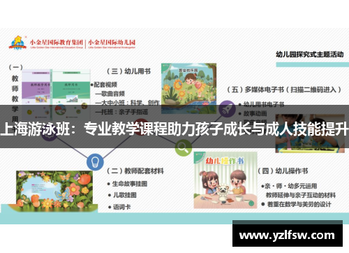 上海游泳班：专业教学课程助力孩子成长与成人技能提升