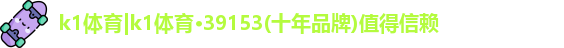 k1体育
